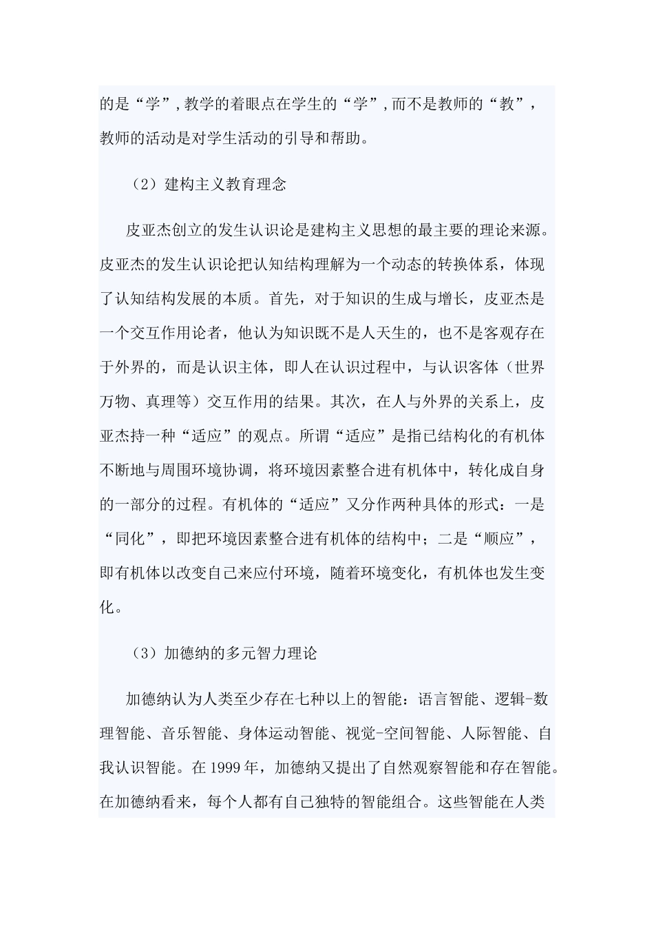 创新课堂教学模式-提高课堂教学效率_第2页