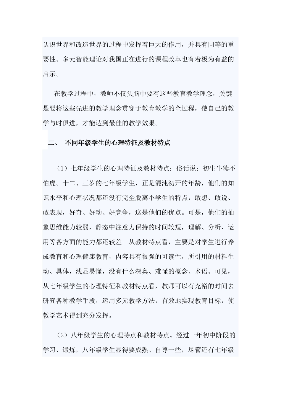 创新课堂教学模式-提高课堂教学效率_第3页