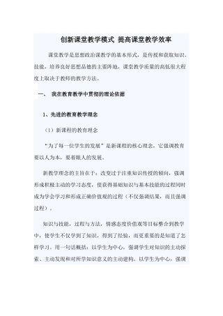 创新课堂教学模式-提高课堂教学效率