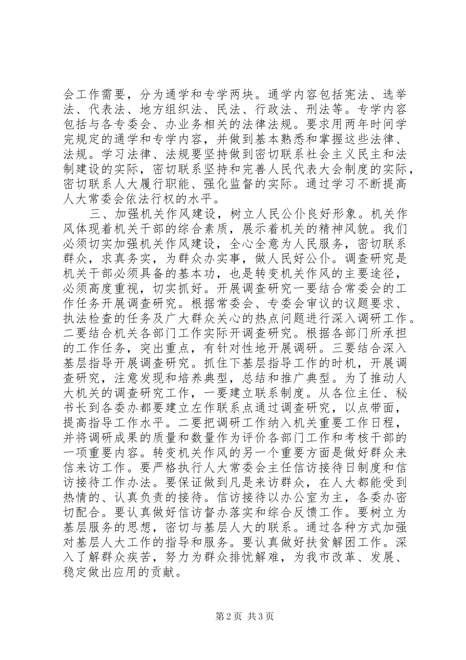 关于进一步加强机关自身建设的意见_第2页