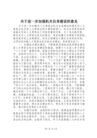 关于进一步加强机关自身建设的意见