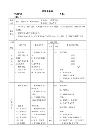 初中足球课教案-(全部)