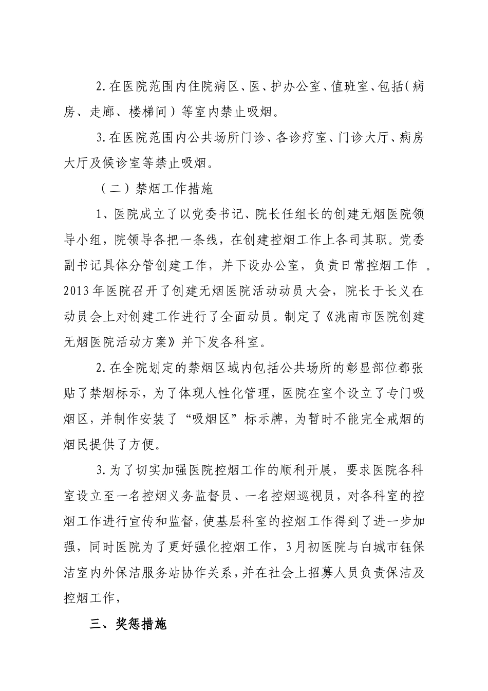 创建无烟医院总结_第2页