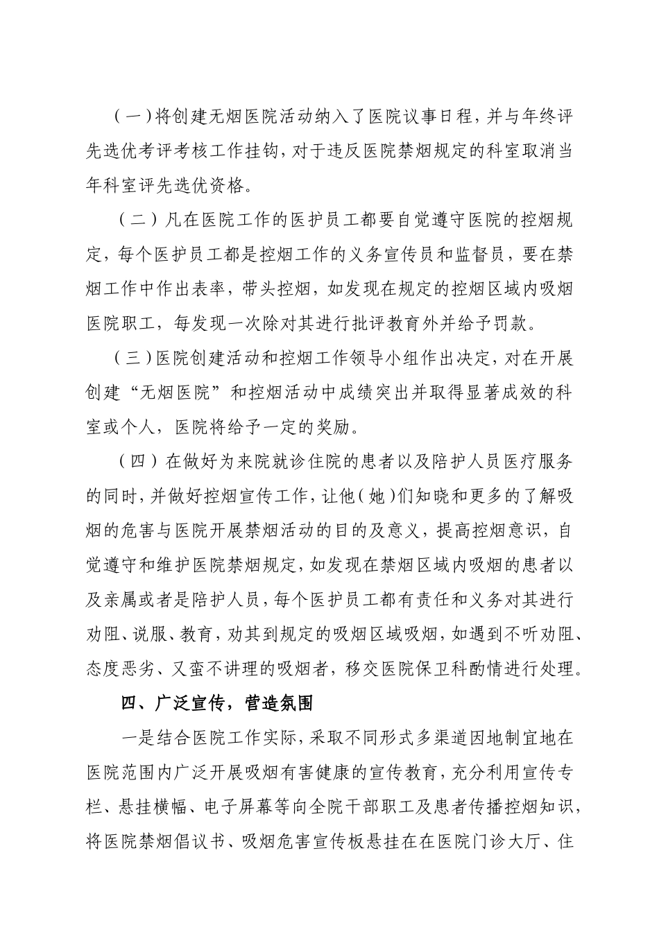 创建无烟医院总结_第3页