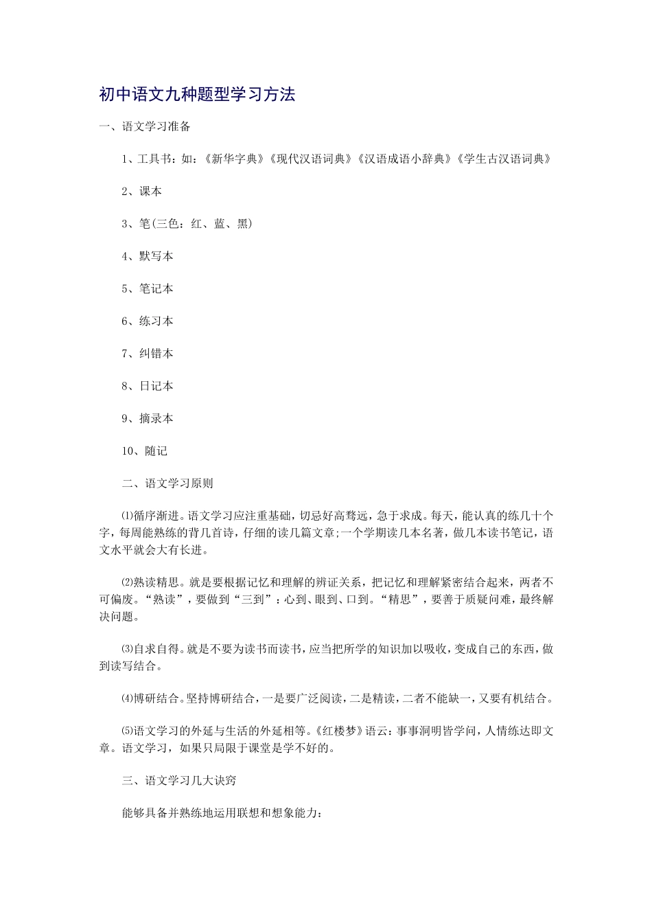初中语文九种题型学习方法_第1页