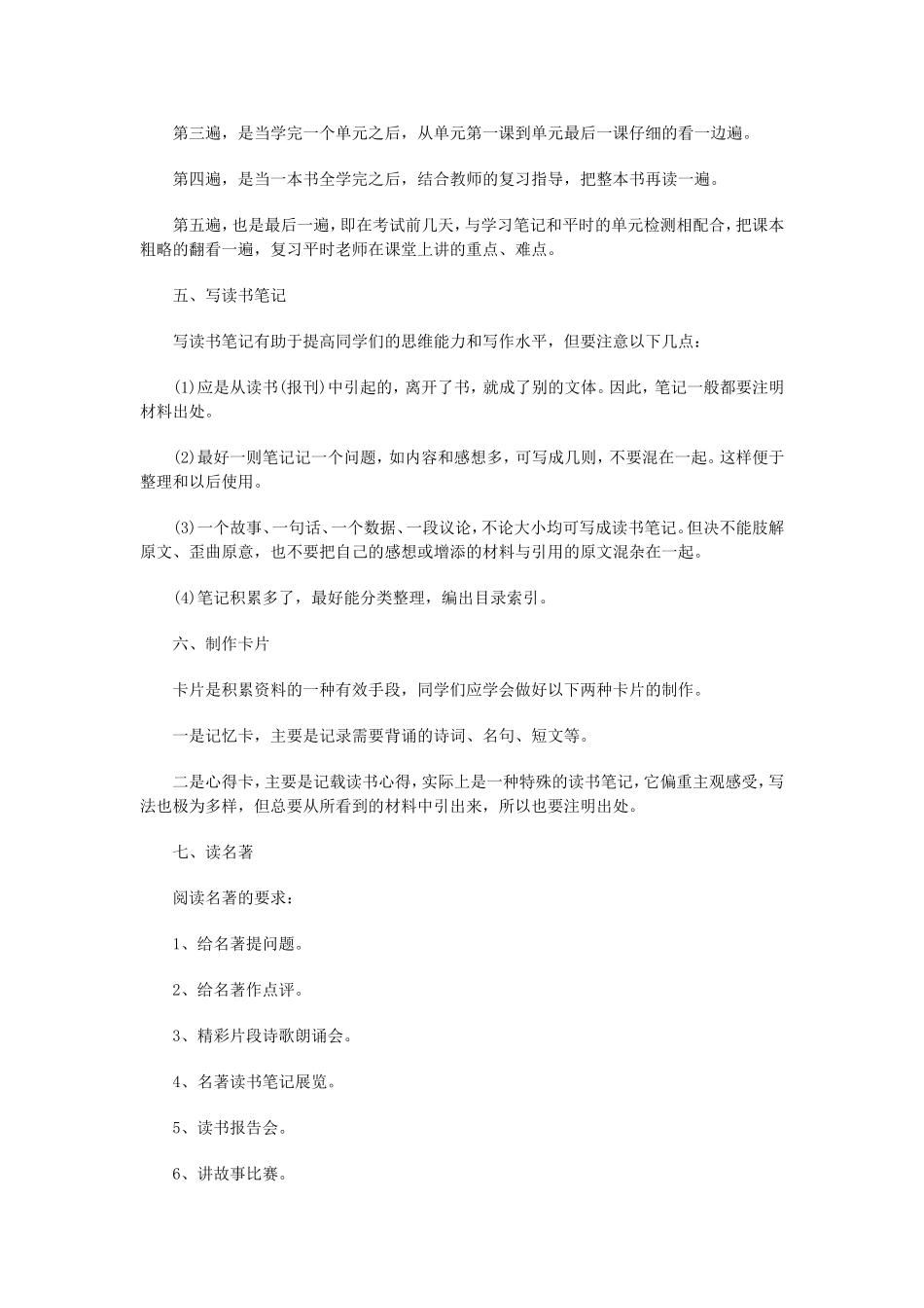 初中语文九种题型学习方法_第3页