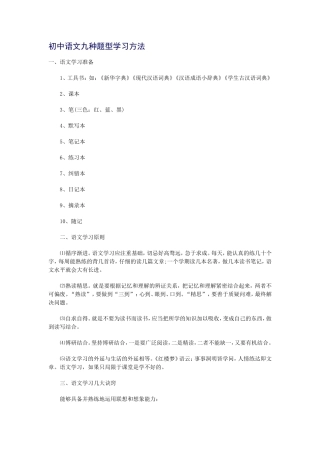 初中语文九种题型学习方法