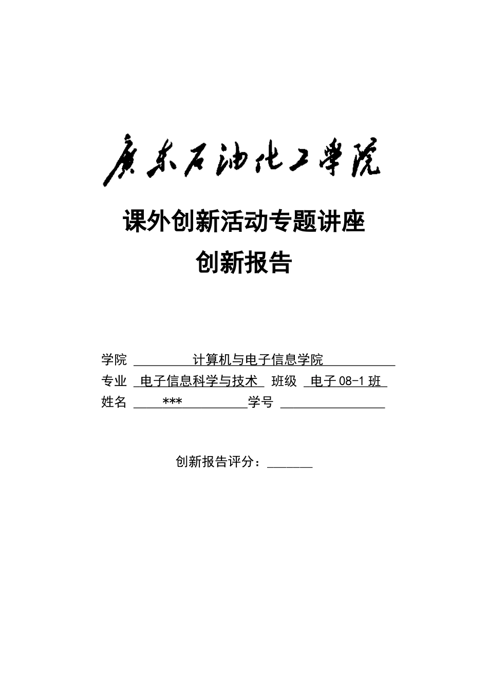 创新——垃圾自动分类系统_第1页
