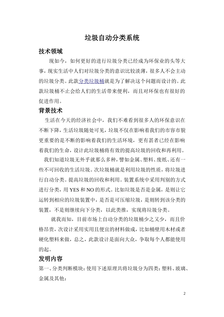 创新——垃圾自动分类系统_第2页