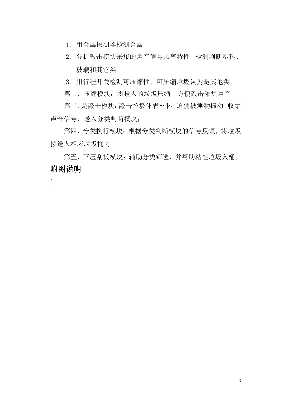 创新——垃圾自动分类系统_第3页