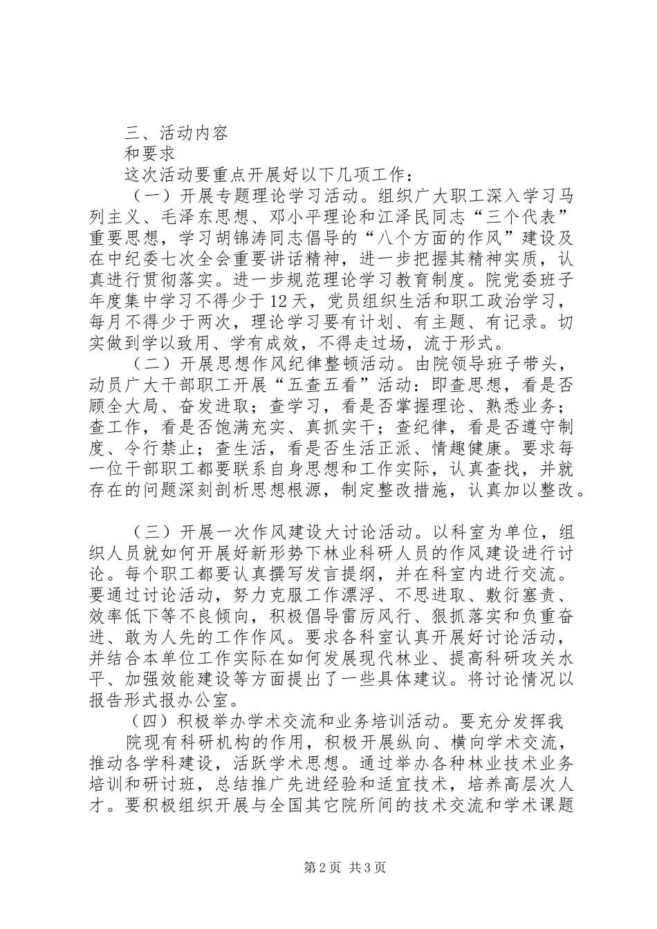 关于进一步加强机关作风建设的实施方案_第2页