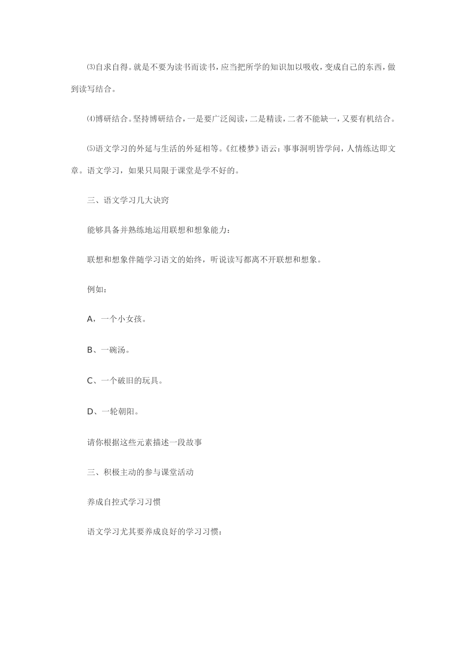初中语文九种题型学习方法攻略_第2页