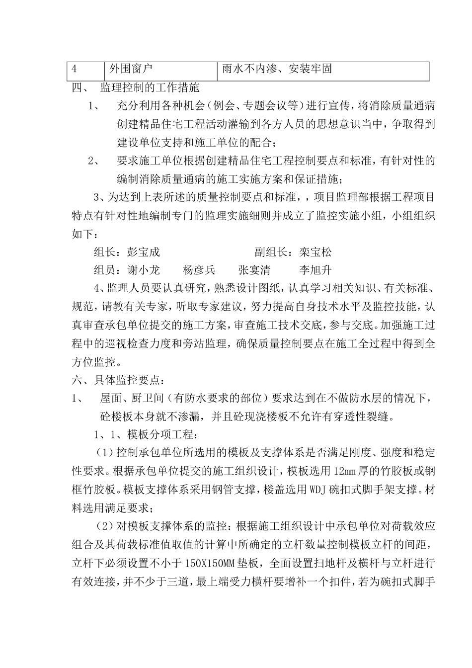 创建无质量通病住宅工程监理实施细则_第2页