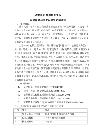 创建无质量通病住宅工程监理实施细则