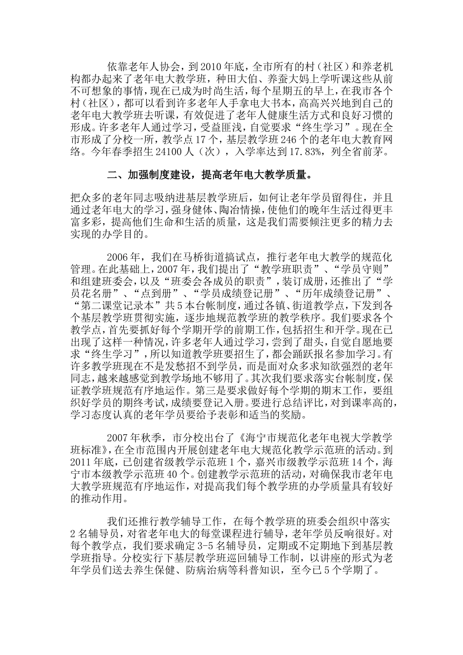 创新老年社会管理-发展老年电大教育_第2页