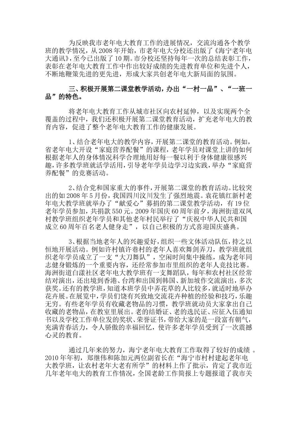 创新老年社会管理-发展老年电大教育_第3页