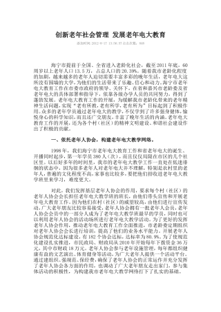 创新老年社会管理-发展老年电大教育