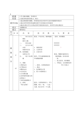 初中足球课教案全集