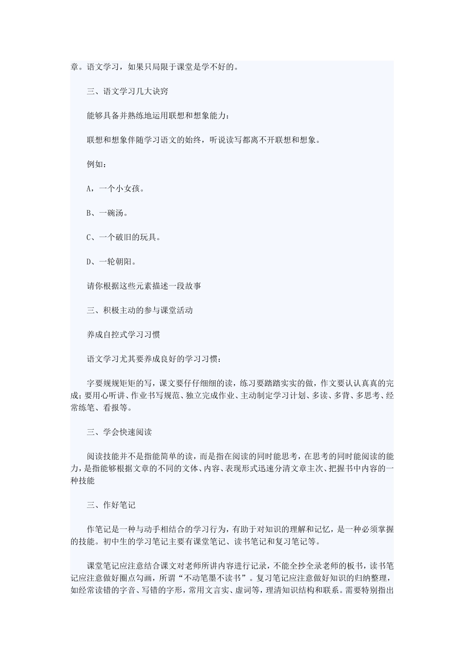 初中语文九种题型学习方法简介_第2页
