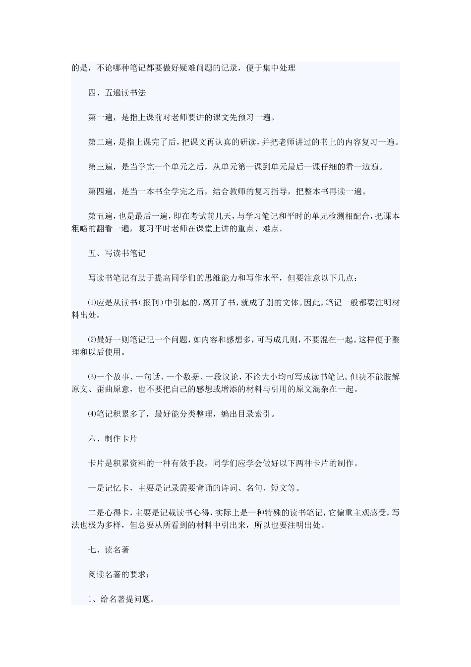 初中语文九种题型学习方法简介_第3页