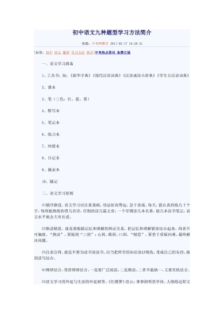 初中语文九种题型学习方法简介