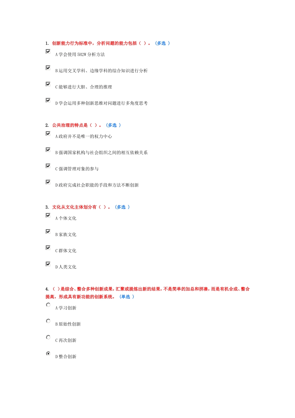 创新理论(同名690)_第1页