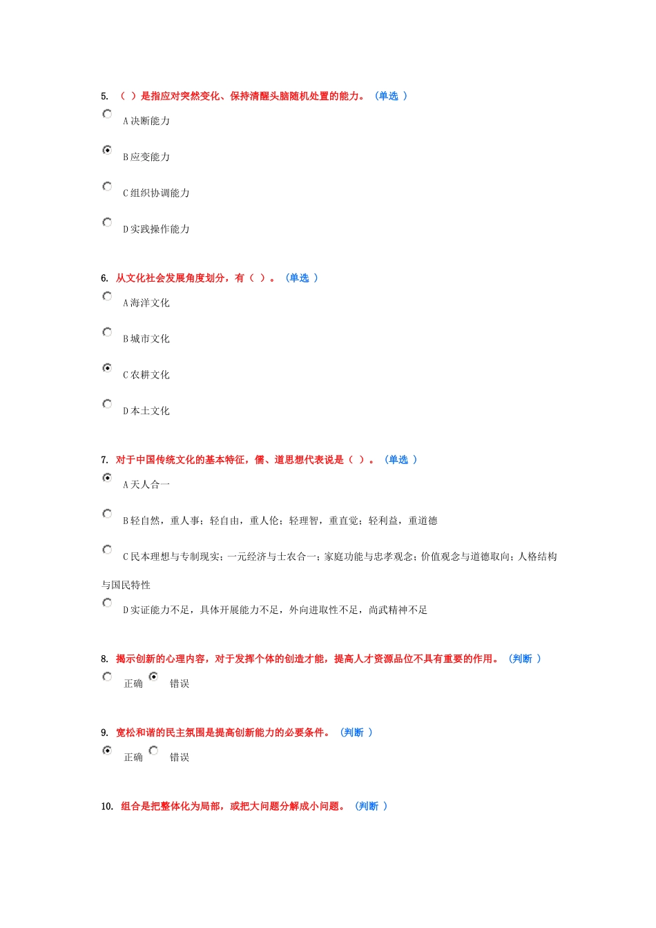 创新理论(同名690)_第2页