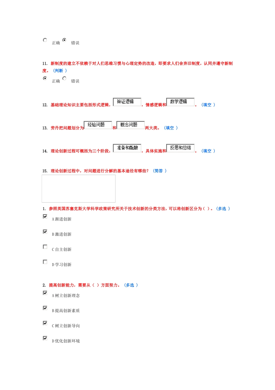 创新理论(同名690)_第3页