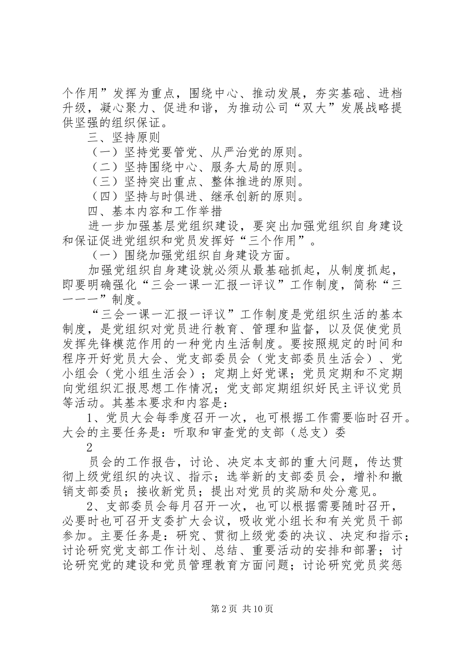 关于进一步加强基层党组织建设，充分发挥党组织和党员三个作用_第2页