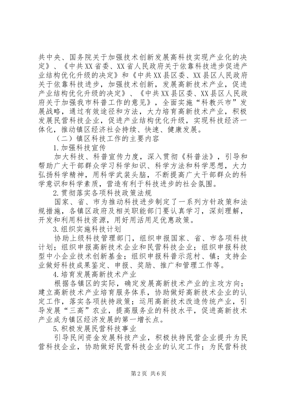 关于进一步加强基层科技工作的意见_第2页
