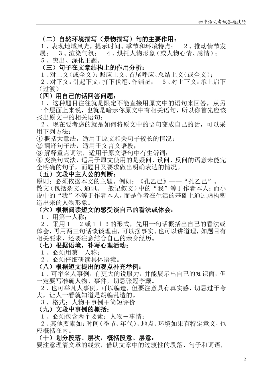 初中语文考试答题技巧(同名18417)_第2页