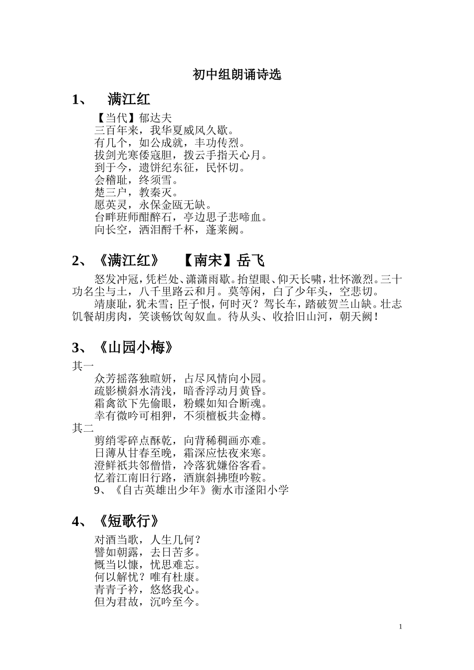 初中组吟诵诗选_第1页