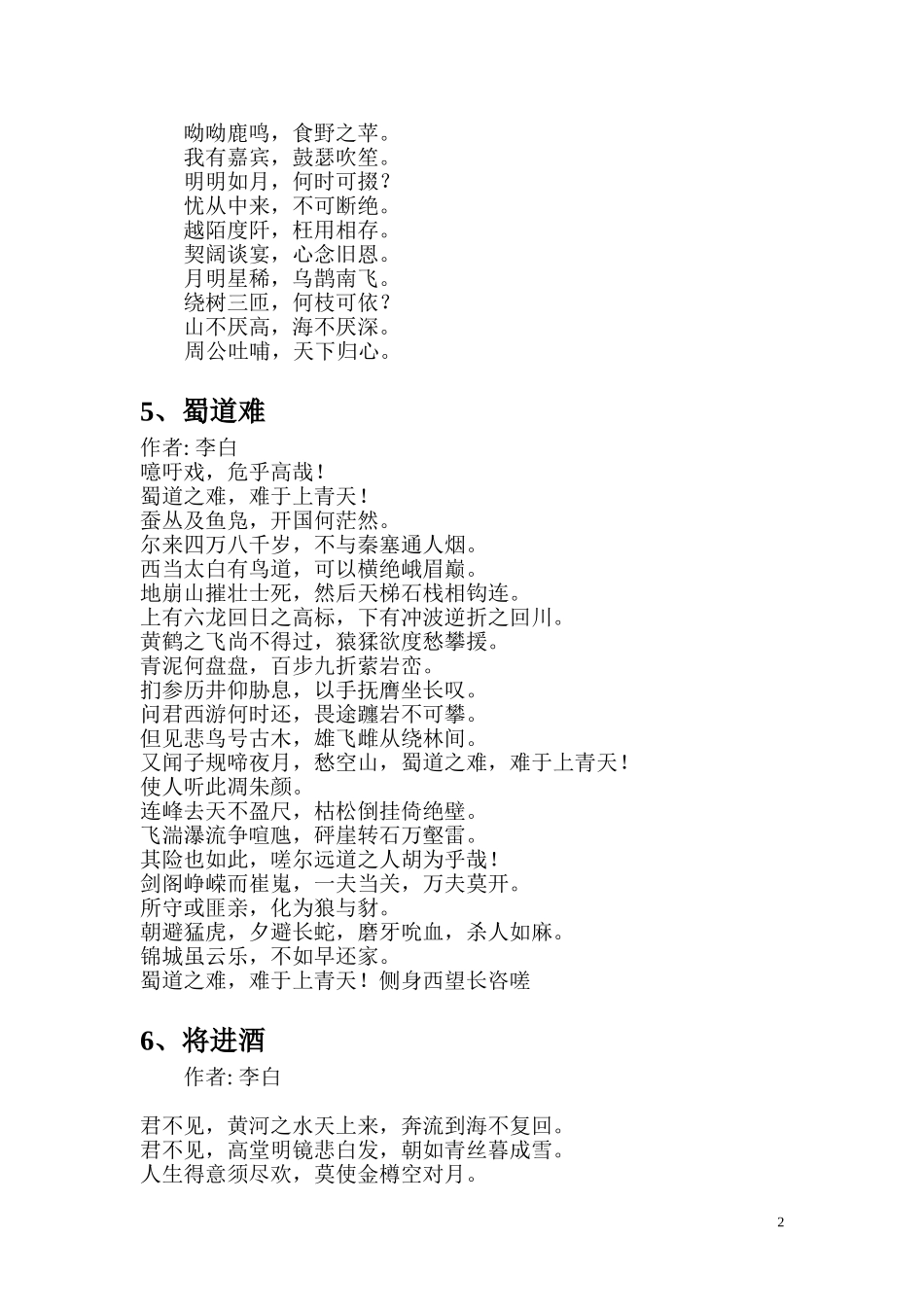 初中组吟诵诗选_第2页