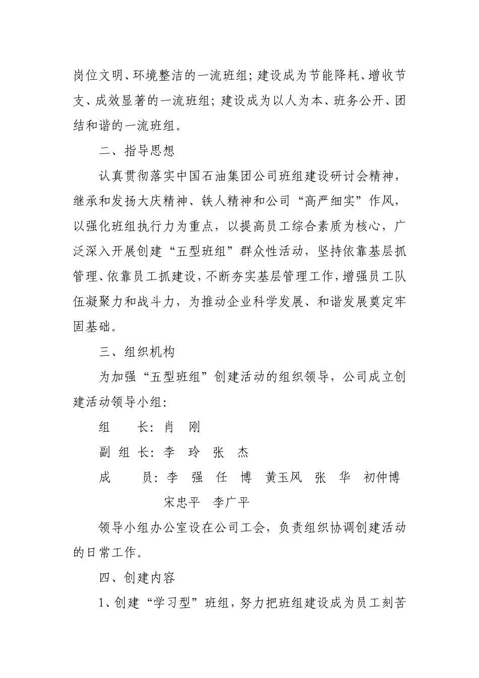 创建五型班组_第2页