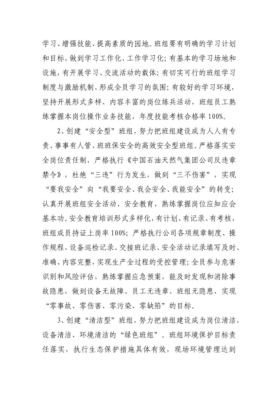 创建五型班组_第3页