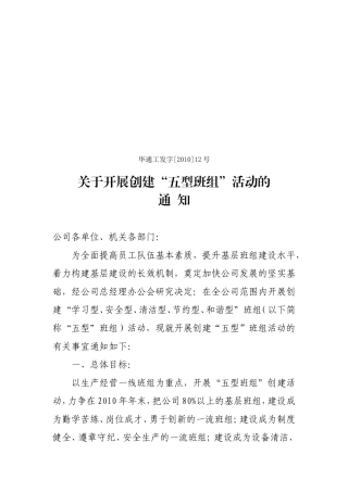 创建五型班组