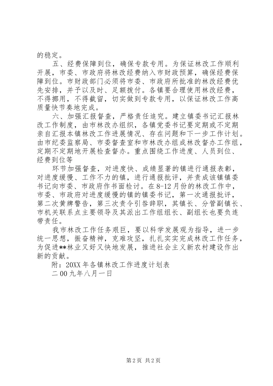 关于进一步加强集体林权制度改革工作的意见_第2页