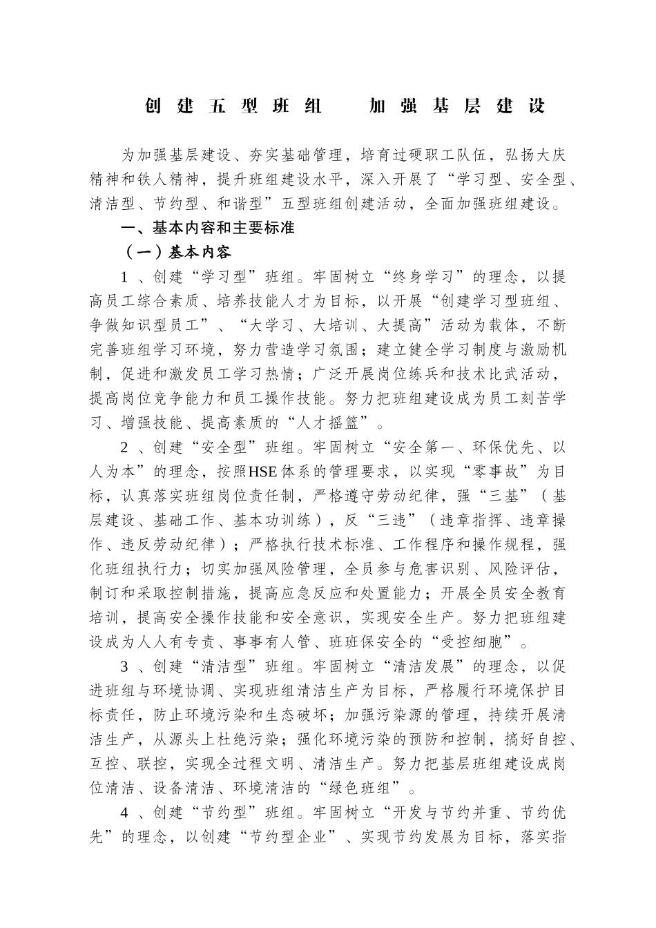 创建五型班组-加强基层建设_第1页