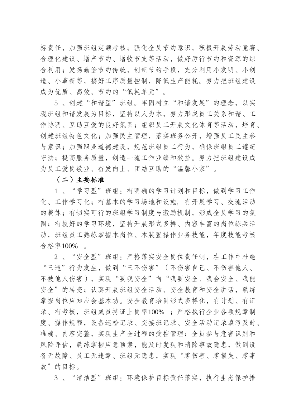 创建五型班组-加强基层建设_第2页