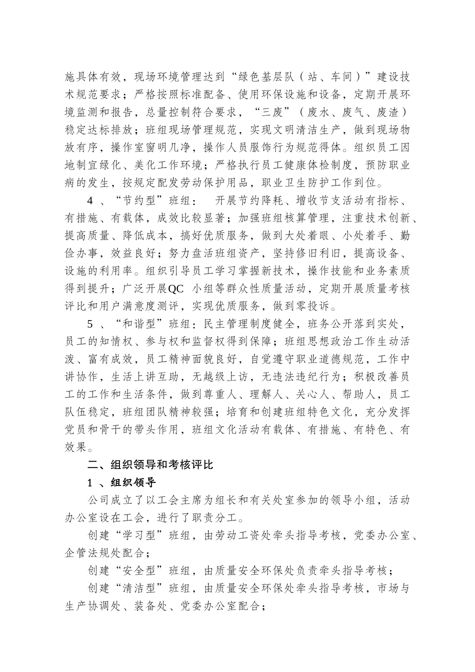 创建五型班组-加强基层建设_第3页