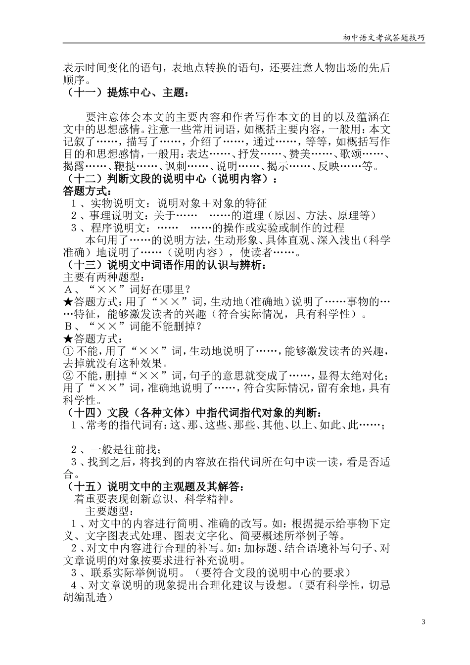 初中语文考试答题技巧_第3页
