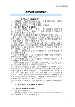 初中语文考试答题技巧