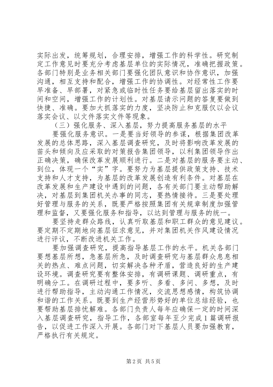 关于进一步加强集团机关作风建设的意见_第2页