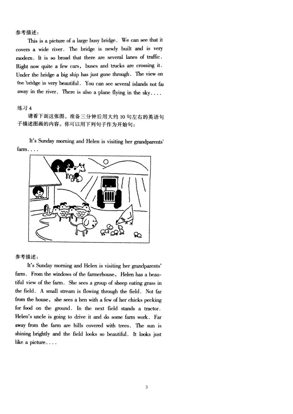 初中组-英语口语-看图说话_第3页