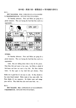初中组-英语口语-看图说话