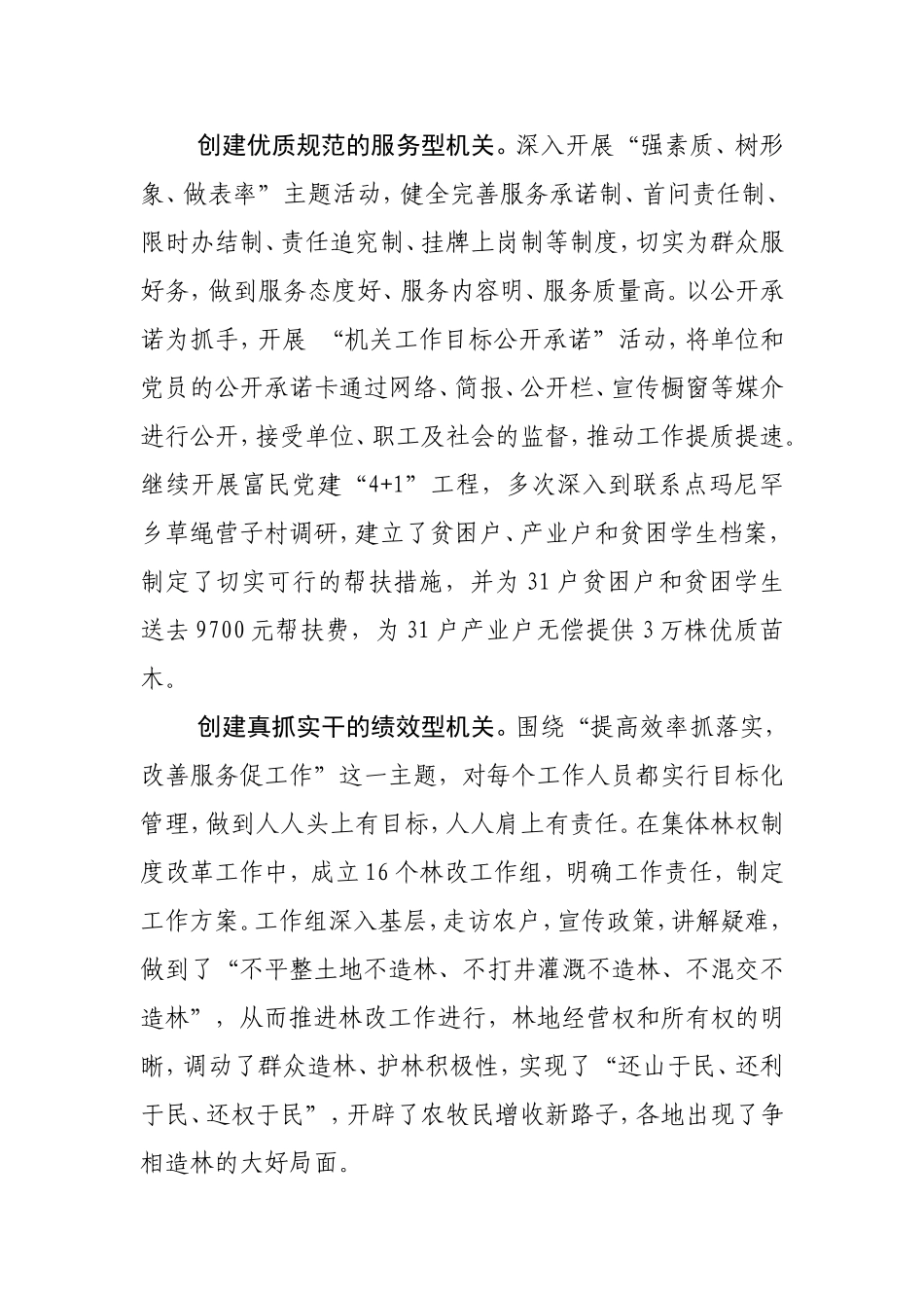 创建五型机关夯实创先争优基础_第2页