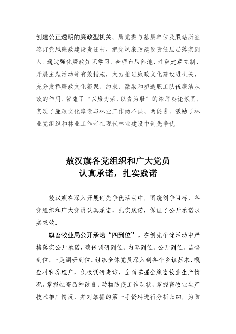 创建五型机关夯实创先争优基础_第3页