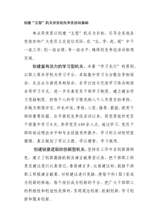创建五型机关夯实创先争优基础