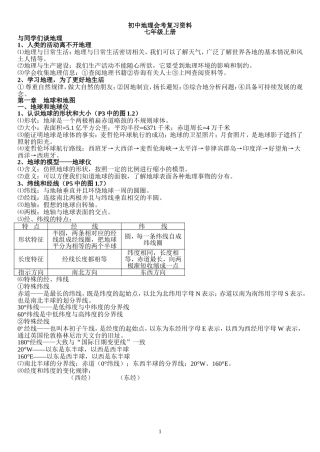 初中最好地理会考复习资料