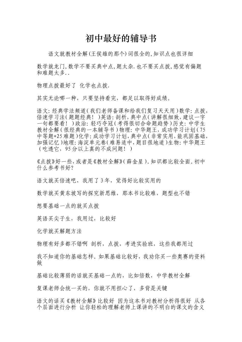 初中最好的辅导书_第1页